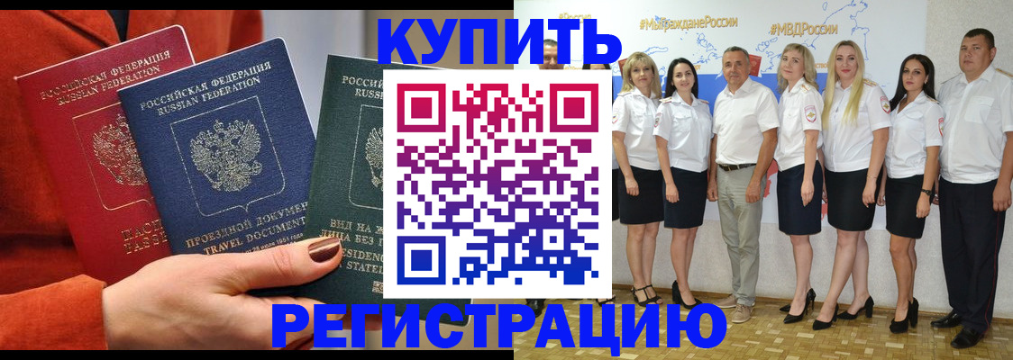 купить прописку в Ярославской области