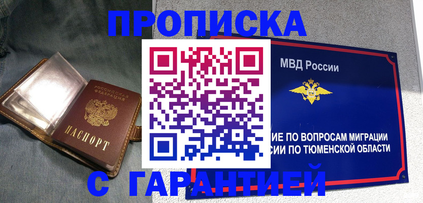 прописка от собственника в Ярославской области